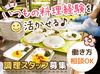 一冨士フードサービス株式会社では、社員食堂や保育園、病院などでの食事を提供しています♪