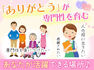 あなたのご応募お待ちしております!
※画像はイメージ