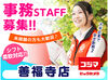 ＼事務スタッフ募集／
未経験の方も大歓迎♪