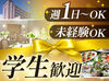 ＼秋からアルバイトデビューしませんか？／
★時給1200円～！しっかり稼げます
★調理がないからスタートしやすい