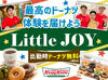 出勤時はドーナツ無料で食べられる♪おいしい、ドーナツ。それに合わせるのはコーヒー…もう最高です！毎日の自分にご褒美を！
