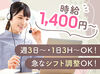 自分らしいスタイルのまま、高時給1400円＋インセンティブで賢く稼げます。