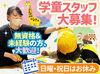 ＼無資格&未経験の方も歓迎!!／
「子どもが好き」「楽しいバイトないかな」
そんな方にも超おすすめ★
履歴書は不要です！