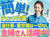 週3日～5日で募集中！
自分のペースで稼げます◎
育児と両立しやすいサポート♪