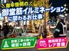 時給1300円～！
期間限定のレアバイトで新しいスタート★
未経験でも研修ばっちりだから安心して始められます♪