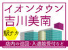 ★★未経験活躍中★★
イオンタウンで施設警備のお仕事◎
全くの初めてでも問題ナシ！
3日間の研修でしっかり学べます！