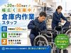 介護ベッドや車いす､歩行補助器といった
福祉用具のレンタル会社での募集です◎
介護・福祉の専門知識はなくてもOK！
