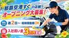 たくさんの仲間と一緒にスタート！新しい友達が増える◎
