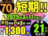 ＜ オープニング★70名募集 ＞
積極採用中！未経験の方でも
新しくスタートする仲間がいるので安心♪
電話面接にて自宅で内定GET