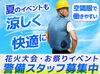 寒い季節も“あったか収入”で安心♪
テイシン警備で、明日からヒーローに転身☆
即採用＆日払い可（規定有）⇒即収入Get！