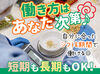 ＼2025年9月OPEN！／
ピカピカの新工場で快適勤務♪
1日4時間～OK！家庭との両立も抜群◎