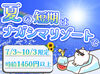 日焼け対策ばっちり★
日焼け防止用のアームカバーの支給あり◎
夏の太陽も味方にして稼いじゃおう♪