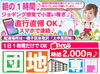 短時間で稼げます♪