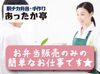 サポート体制バッチリだから
未経験スタートでも安心♪
「1人じゃ不安…」
⇒お友達と応募も大歓迎◎