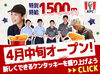 スタート時期や期間など、
なんでもご相談ください♪

【地域限定社員】も同時募集中！
詳細はお気軽にお問い合わせください☆