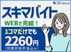 「安心塾バイト」にも認定されています★
学生スタッフが安心して働ける職場・条件が整ってます◎