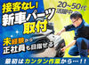 《ゆくゆくは正社員を目指している方にオススメ》
支援やサポート体制は万全★
だから20～50代まで幅広い世代が活躍中◎