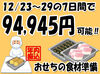 年末の期間限定募集！
単発1日～サクッと稼げます♪
未経験の方も大歓迎です★