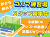 午前の短時間でお仕事！
未経験歓迎♪
Wワーク/副業OK◎