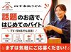 未経験・バイトデビューの方も大歓迎★
マニュアル＆サポート充実で安心して働けます♪