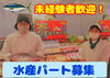 誰でもすぐに覚えられるくらい
シンプルな作業ばかり♪
経験がなくても即戦力に！
慣れてきたら調理も挑戦してみましょう☆