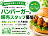 太宰府で創業25年の老舗バーガー＆からあげ店♪
メディア出演も多数の人気のお店です◎
☆★履歴書不要で即面接OK★☆