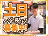 ＜初バイト・飲食未経験歓迎＞
「いつもありがとうございます！」
「また来るね～！」
と、コミュニケーションをとりながら♪