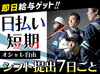＼バイトデビューも大歓迎！／
積極採用中！面接は99.9%実施！
仕事内容や条件の確認
→問題なければ基本的に即採用！