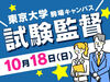 大人気！試験監督のお仕事♪
20～70代の幅広い年代が活躍中★
