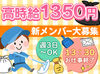 みんな一斉に始められるオープニング募集★
「自分だけ未経験だったら…」「馴染めなかったら…」
そんな心配は必要ありません◎