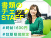 ＼20代～40代staff活躍中♪／
嬉しい日払いOK★
気軽にスタートできるシンプルなお仕事！