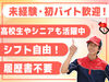 シフト自由だから働きやすさもバッチリ♪
勤務日数や曜日の相談もOKです！

学校や家事との両立や
Wワークもしやすいですよ.˚✧