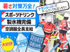 ＼＼積極的に正社員登用中!!／／
▼資格取得支援あり
▼社員登用制度あり
中には半年~1年で正社員に
キャリアUPするスタッフも♪