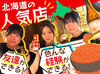 スタッフたちに喜ばれる福利厚生もたくさん◎
シーズン中はエスコンでの勤務も可能です！
