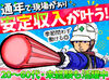 これからの時期もお仕事が減ることはありません◎
電話線の工事現場がメインで！
通年で安定してシフトに入れます♪