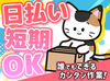 ギフトのピッキング/包装作業だからとてもラクです！！
モクモク作業しよう！空調完備していて、快適に仕事ができます！