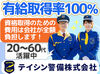 即採用＆即勤務＆日払いOK
今すぐ稼ぎたい方も◎
早上がりになっても日給保証！