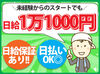 ＼現場が早く終わっても日給保障！／
工事現場で穴掘り、コンクリート作業の
簡単なサポートをお任せ♪
WEB応募24時間受付中★