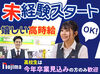 ＼短期OK★／
未経験から始められて、学校や予定に合わせて働けます♪
※高校生は今年卒業見込みの方のみとなります。