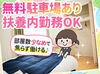 ＼主婦さんも多数活躍中！／
シンプルなルーティンワークで
身体への負担も少なめ◎
普段の家事感覚でお仕事できます♪