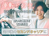 ＜40代・50代の方大歓迎＞
年齢に関係なく、今からスタート！
未経験でも大丈夫。丁寧な研修で安心◎