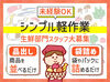 高校生～主婦、フリーターまで幅広く活躍中！
仕事帰りにそのまま夕飯の買い物もできるので、とっても便利です★