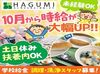 ≪お仕事はカンタン！≫
皆で分担するので作業はシンプル♪
モクモクと取り組めますよ◎