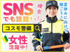 ＼公式SNSも始めました♪／
各SNSにてぜひ『コスモ警備』で検索を◎
楽しい雰囲気が伝わるはずです★