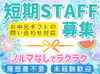 経験がある方はもちろん、未経験の方も大歓迎★
ブランクがある方も心配はご無用です！
ノルマ等の目標は一切ありません♪
