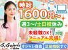 未経験でも時給1600円スタート！
募集枠15名の大量募集♪
同期と一緒で心強いです！
※写真はイメージです。