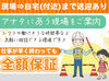 女性スタッフ、シニアさんと年齢・男女問わず活躍中！
未経験でも研修制度があるので安心して現場デビュー◎