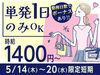 300名募集★お友達同士の応募もOK★