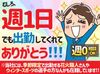 【短期だけ】も大歓迎！！
カラーコーンを「ぽんっと置く」など
未経験でも可能な簡単作業♪