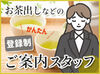 ～女性スタッフ活躍中～
20～50代のスタッフが中心となって活躍中！
子育て中の方も活躍しています◎